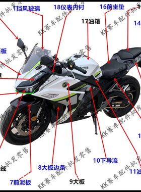 热销诺马魅影255s摩托车配件国威GDW250-C跑车大板前泥外壳全车改
