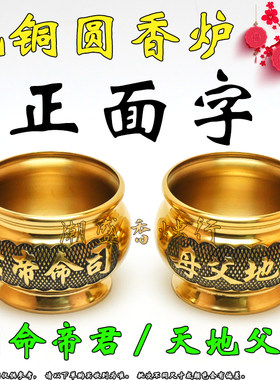 热销家用神龛纯铜香m炉 司命帝灶君香炉 天地父母 天公官炉 灶公