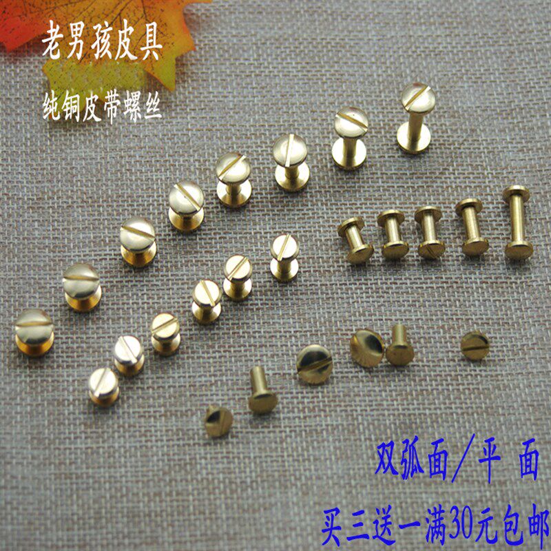 热销皮带小螺丝手工车轮钉纯铜腰带工字H螺钉子母铆钉配件弧形包