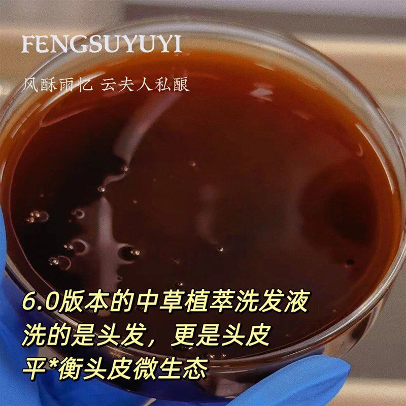 热销浓浓一碗养发汤【6.0版本中草植萃洗发O液】无硅油控油去屑防
