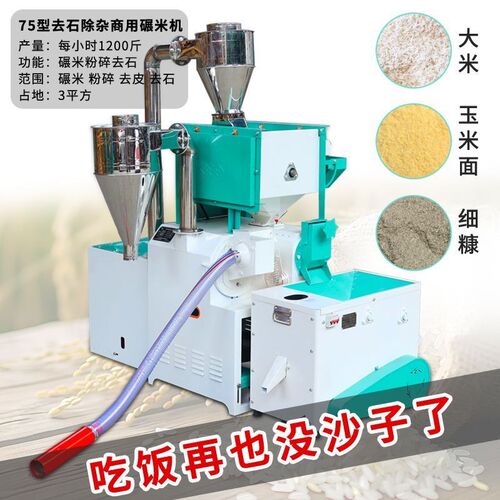 热销新款商用去石除杂碾米机打米机F细糠粉碎剥壳去皮玉米大米