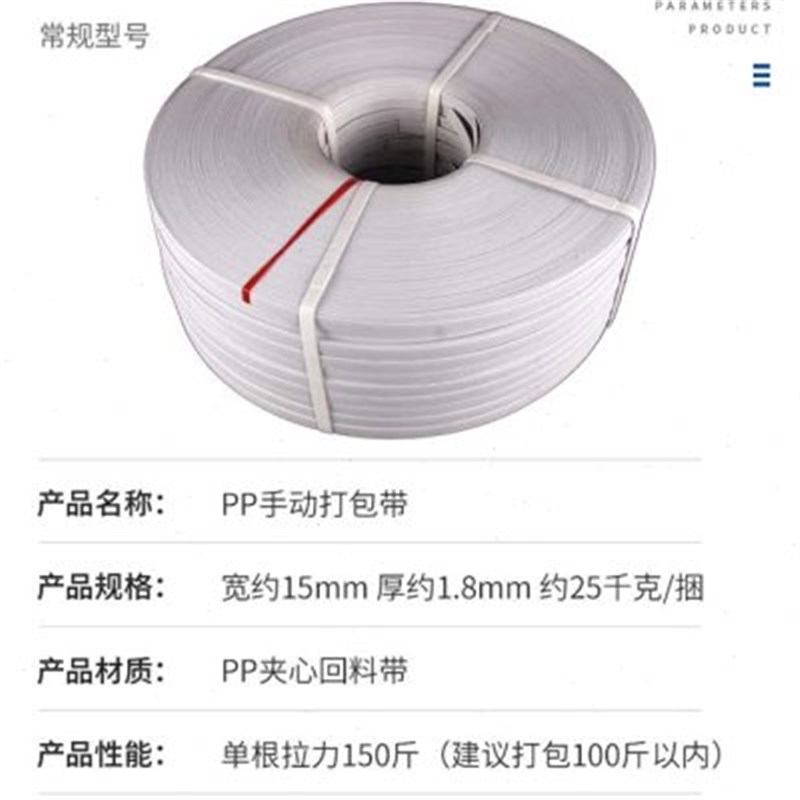 热销大盘手动打包带pp手工打包机用打包带物L流捆绑带20千克白色