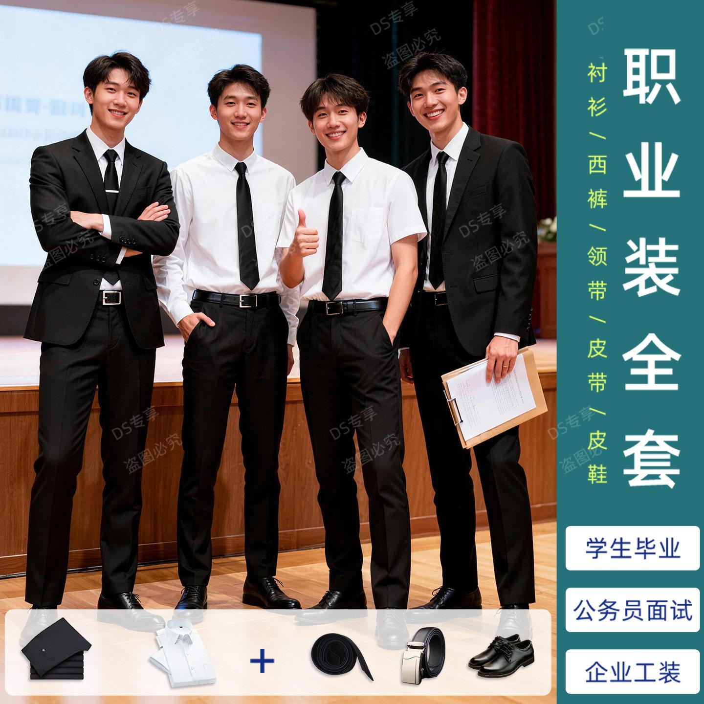 公务员面试正装男套装长短袖衬衫西裤西装求职职业衬衫商务夏季