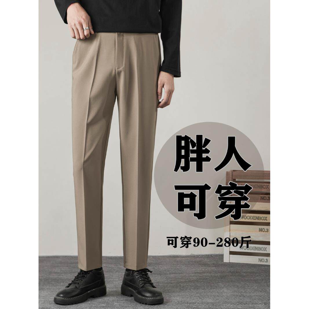 冰丝西装裤子男早秋薄款九分弹力微锥胖子大码西裤垂坠感高级感男
