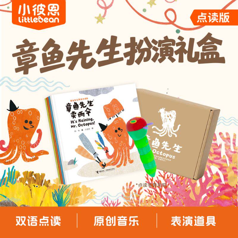 新款】双语章鱼先生双语点读系列4册 毛毛虫点读笔点读卖雨伞