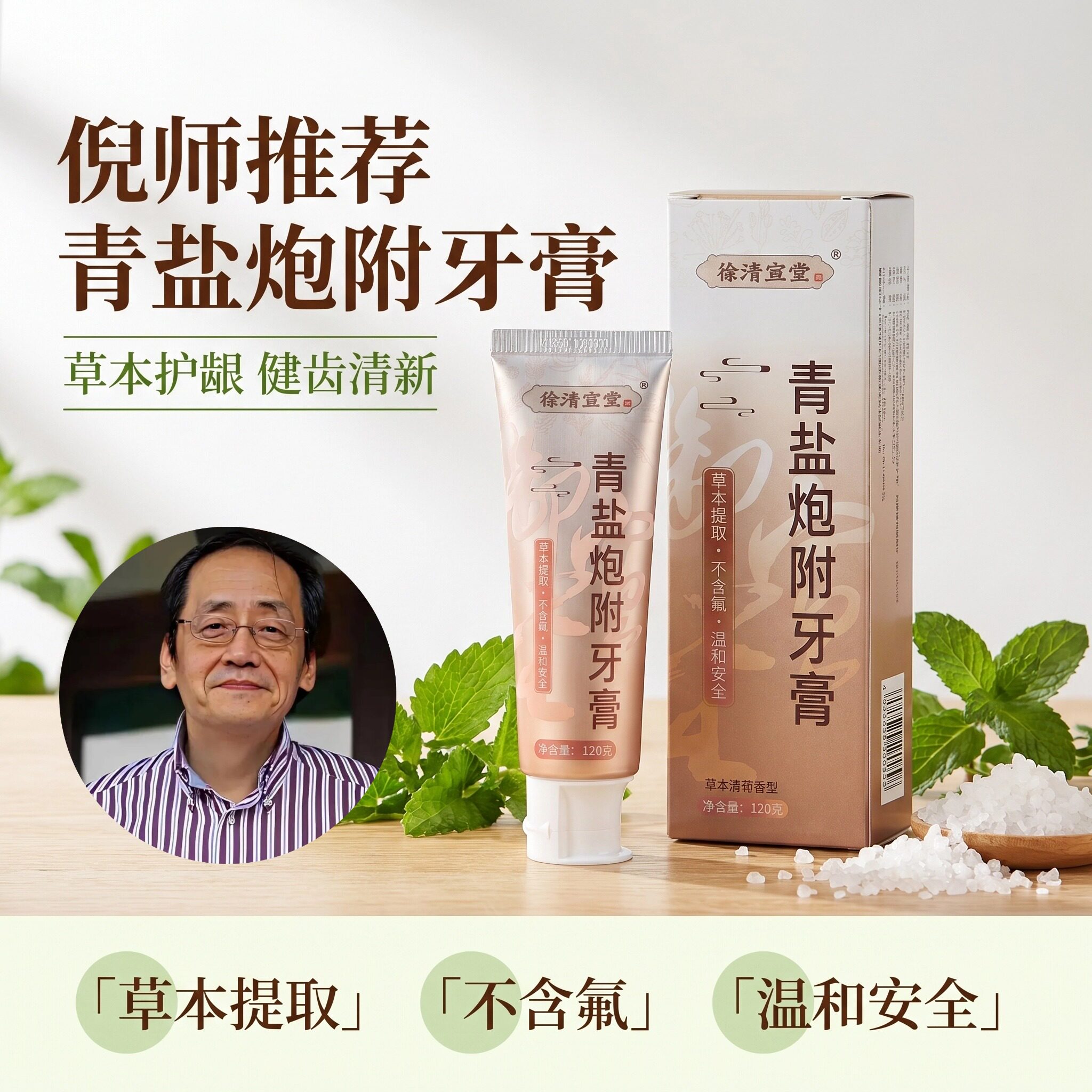 青盐泡芙草本护龈牙膏正品倪海厦清盐泡芙刷刷牙粉陈修远徐清宣堂