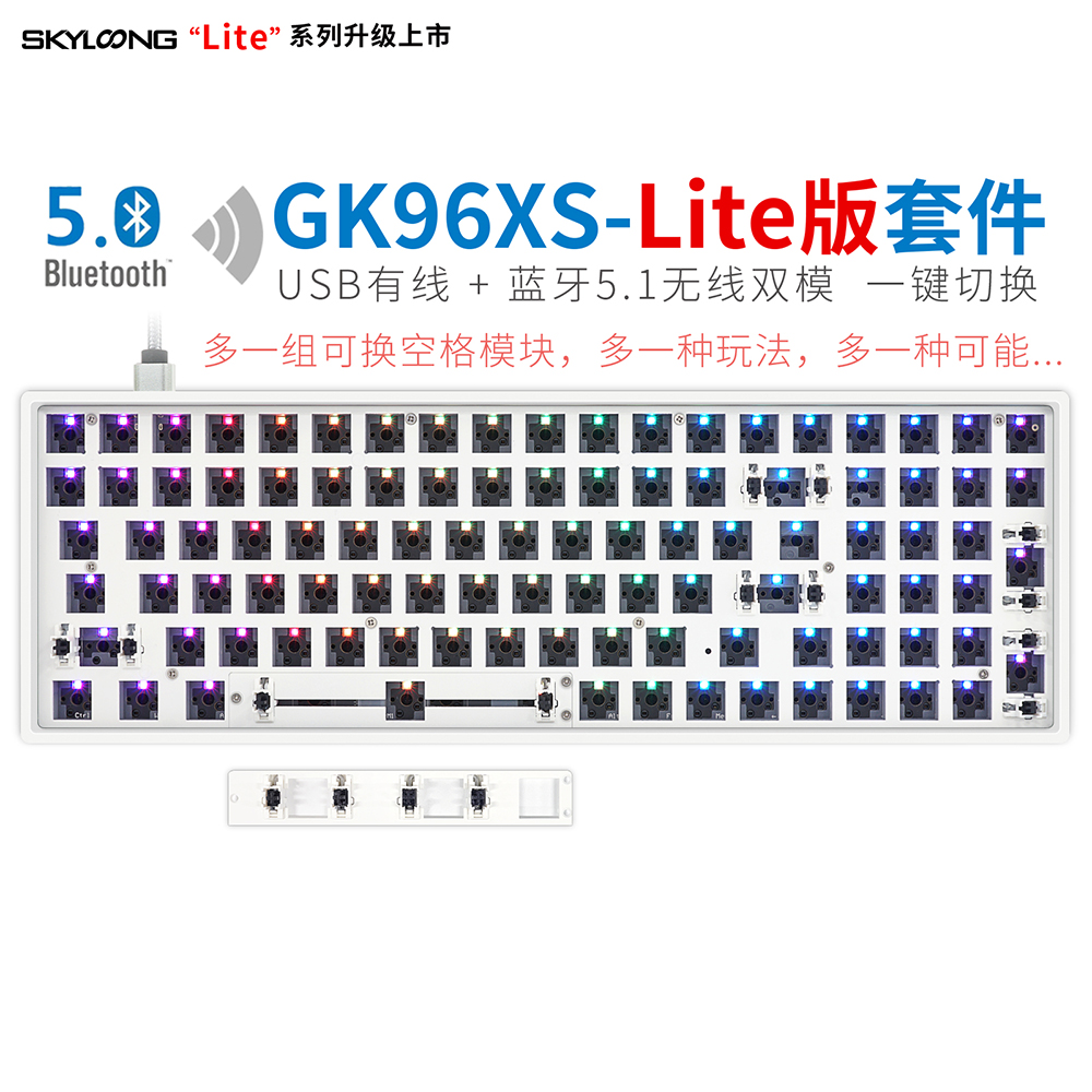 skyloongRGB无线机械键盘套件