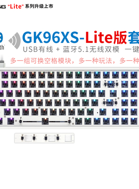 skyloong拾光龙极客定制GK96无线蓝牙双模RGB客制化机械键盘套件