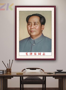 毛泽东画像墙面伟人像带木框客厅壁像装饰画毛爷爷壁挂像主席挂c1