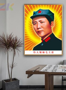 毛主席像画像青年八角帽客厅墙画壁挂画大厅办公室铝合金框装饰c3