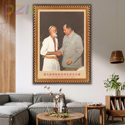 毛主席画像有带框主席与老贫农亲切握手复古装饰画客厅书房壁挂c8