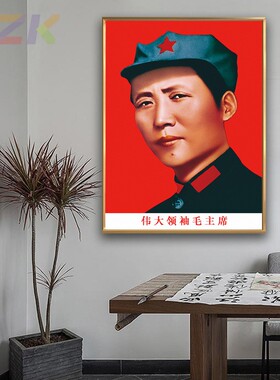 毛主席画像青年八角帽家居客厅墙画挂画大厅办公室铝合金框装饰c4