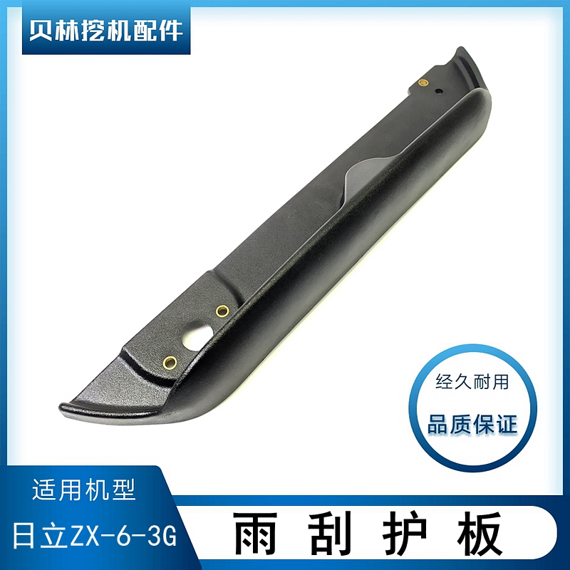 日立历力挖机ZAX120 200 210 240一6-3G雨刷刮器护板臂片电机总成
