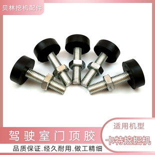 D车门顶胶防撞螺丝内饰装 饰 320B 卡特挖机驾驶室用品配件E312