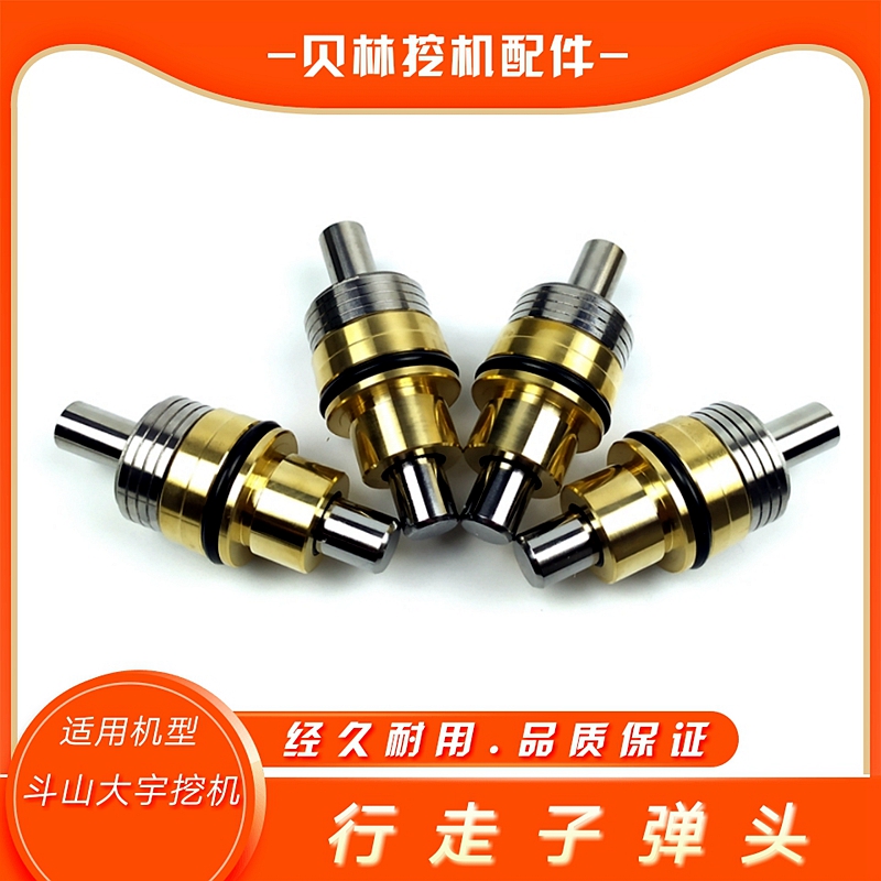 适用大宇挖机配件斗山DH150/220/225/215-5-7行走脚踏阀板子弹头