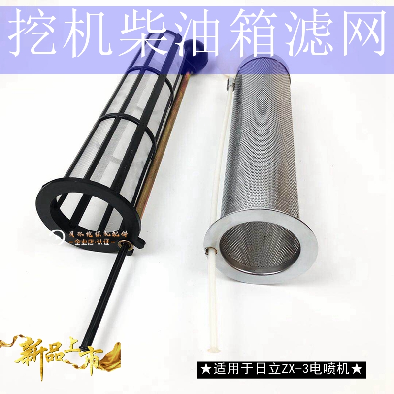 日立挖机日历ZX200/210/250/270-3杠电三柴油箱过滤网邮箱虑网240