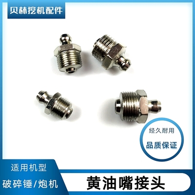挖掘机配件大全68炮头75/100/140破碎锤黄油嘴接头炮机打黄油螺丝