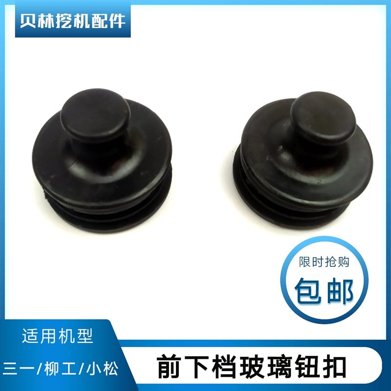 适用三一小松柳工驾驶室内饰前下档玻璃扣提托堵头挖掘机配件大全