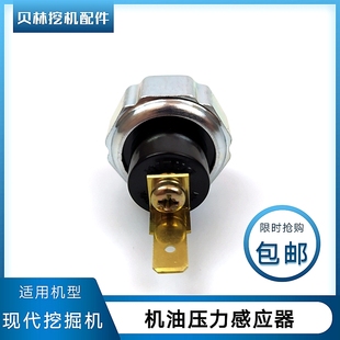 传感器 现代挖掘机配件R60 7机油感应器 压力开关洋马发动机