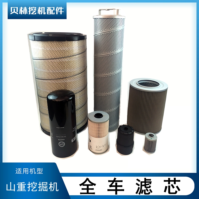 山重JCM933挖机配件936F全车保养滤清机油虑心空气滤芯柴油格液压