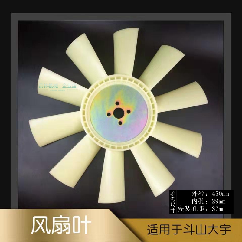 适用斗山大宇挖掘机配件 DH60-7/80-7洋马发动机风扇叶片羊马勾机