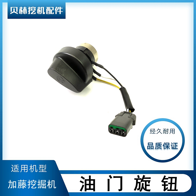 加藤挖掘机配件加腾HD308 512-3 820R 1430一3油门旋钮勾机定位器