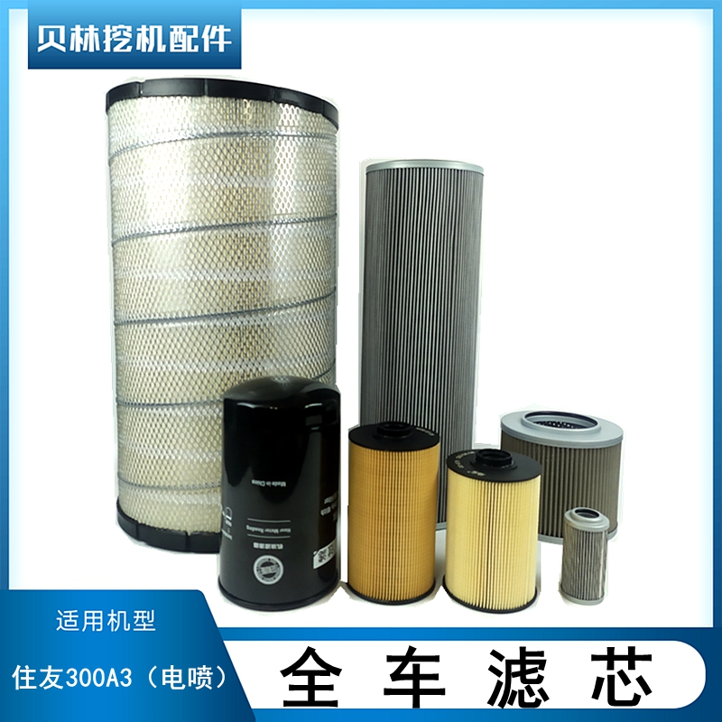 住友SH300A3电喷挖机配件柴油油水滤芯机油滤清空气虑心液压油格