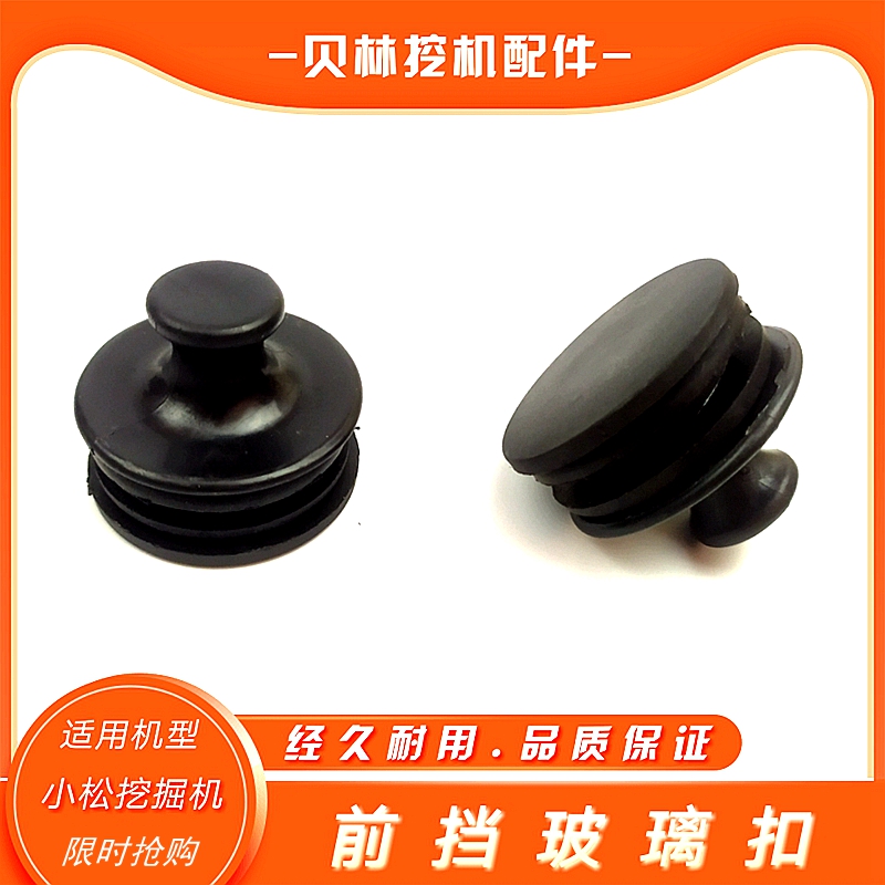 适用小松130 200 210 220—7 240-8挖机驾驶室用品前下档玻璃提托