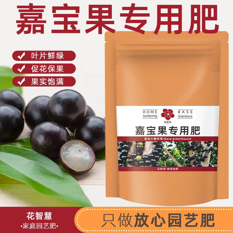大袋装【嘉宝果专用肥】促花保果有机肥