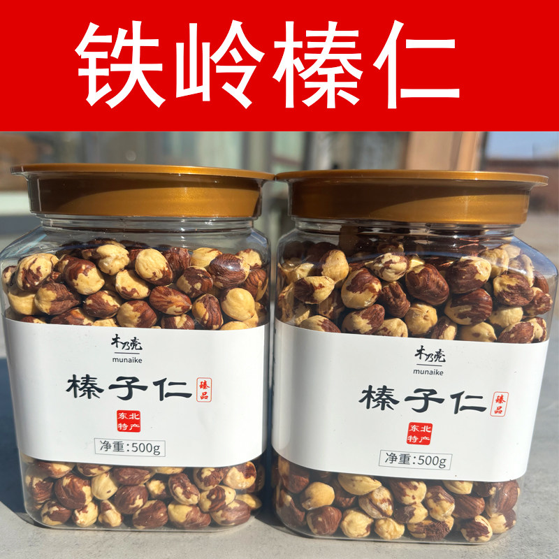 东北榛仁【虎皮榛仁】特产榛子仁臻子坚果原味 500g罐装