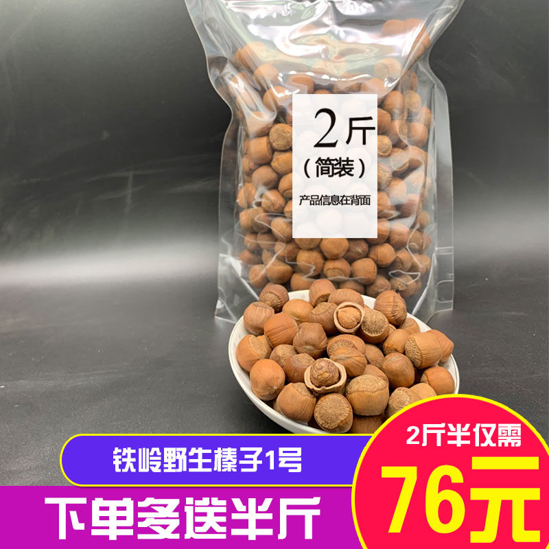 东北榛子炒熟小铁岭野生榛子1号坚果1千克多送半斤特价包邮新鲜仁|msdalam kategori makanan ringan/Nuts/Specialty, Hickory/Nuts/pemanggangan, Hazelnut - dari Buy2taobao.com untuk memberikan perkhidmatan ejen Taobao profesional membeli