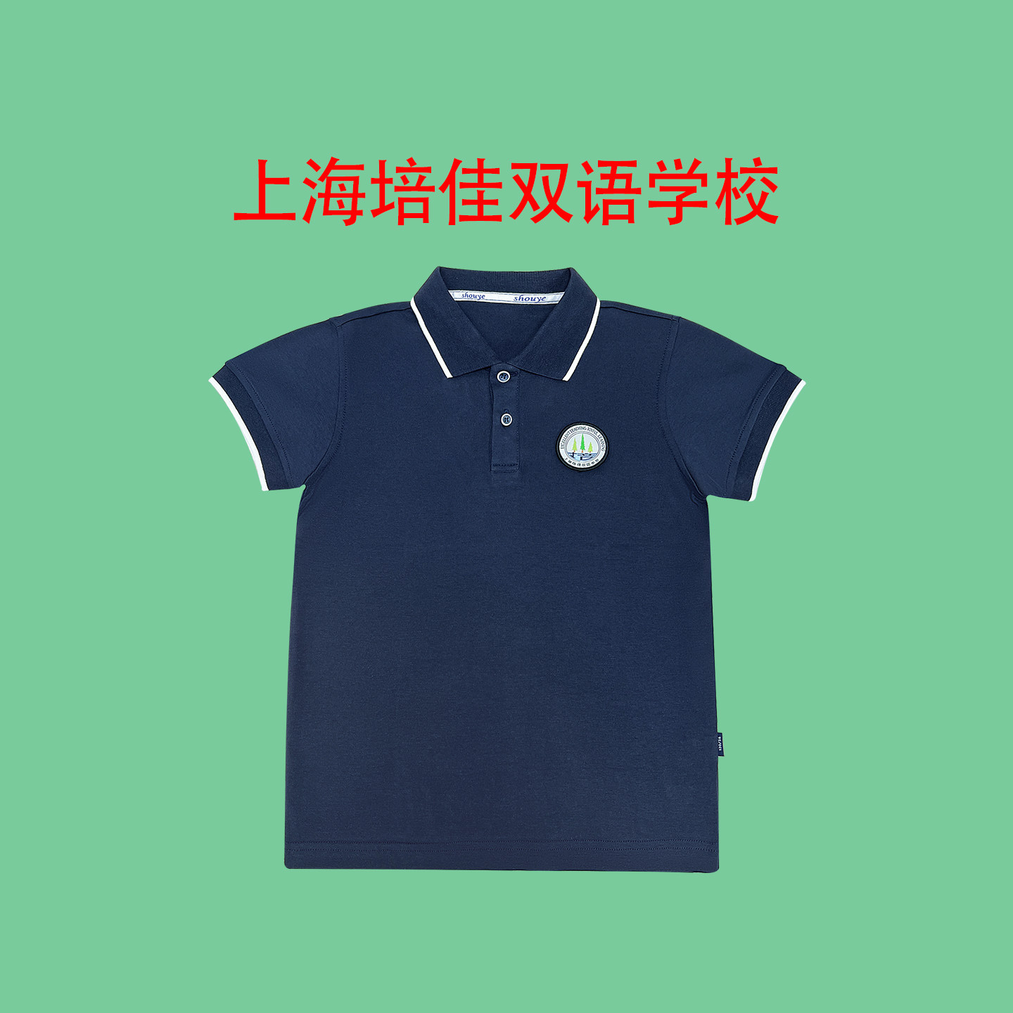 上海培佳双语学校校服  培佳双语学校校服 来样定做 校服定制