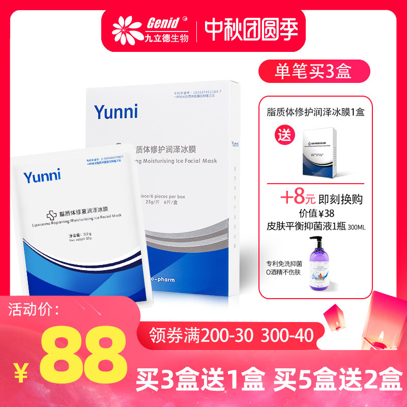 Genid九立德冰膜6片舒缓减少刺激降温晒后修护面膜男女官方旗舰店