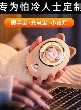 星宠暖手宝情侣网红款送女友推荐高级感礼品礼盒硅胶充电宝快充