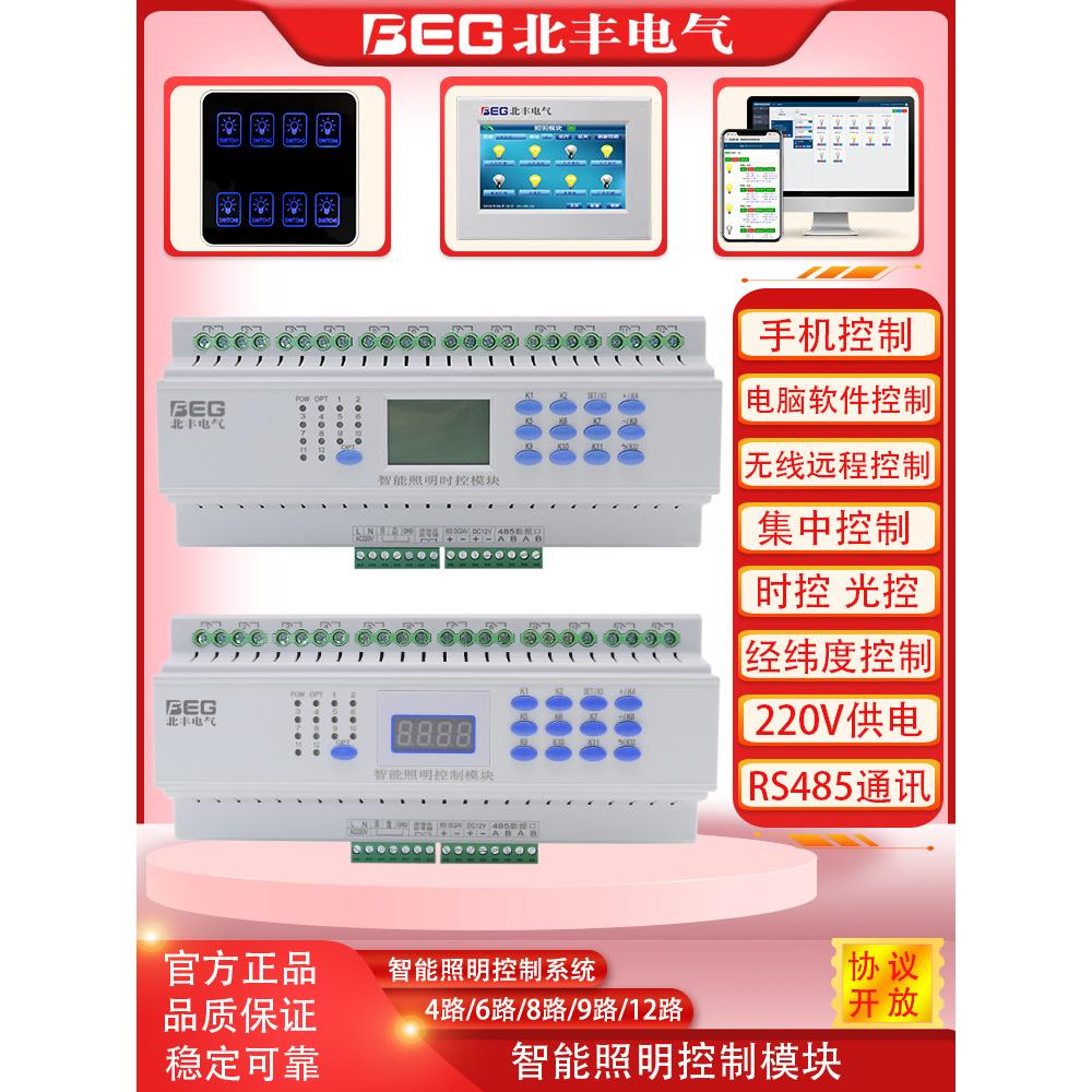12路智能开关控制器模块电源照明集中无线网络远程照明系统面板