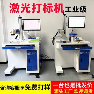激光打刻机台式金属铭牌塑料打码刻字机桌面手持光纤紫外镭雕刻机