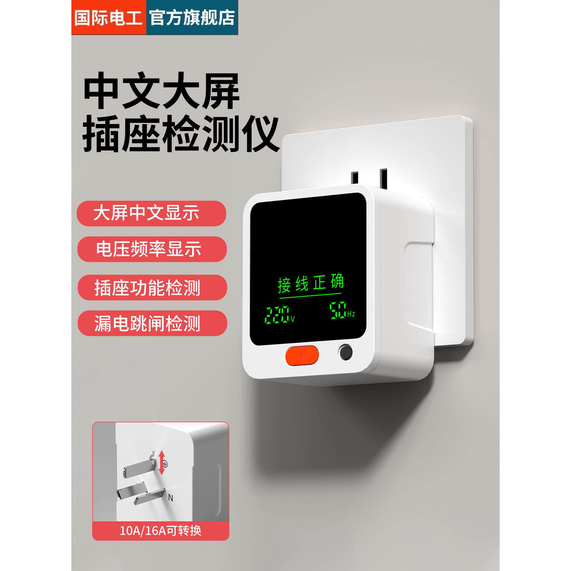 大屏中文相位插座检测仪多功能电其它仪表仪器