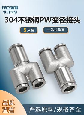 304不锈钢气管变径Y型接头PW16-14转12变10-8mm6毫米4外径快插头