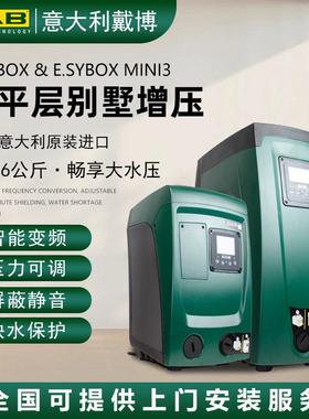 进口意大利DAB增压泵戴博E.SYBOX自来水变频智能增压泵家用静音