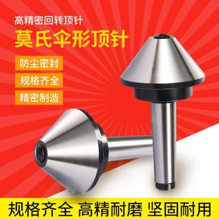5号伞形顶针 伞型回转高精密数控车床蘑菇头活顶针 莫氏MT3
