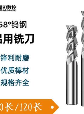 58°钨钢铝用铣刀3刃合金立铣刀100长120长D10D12D13D14D15D16D18