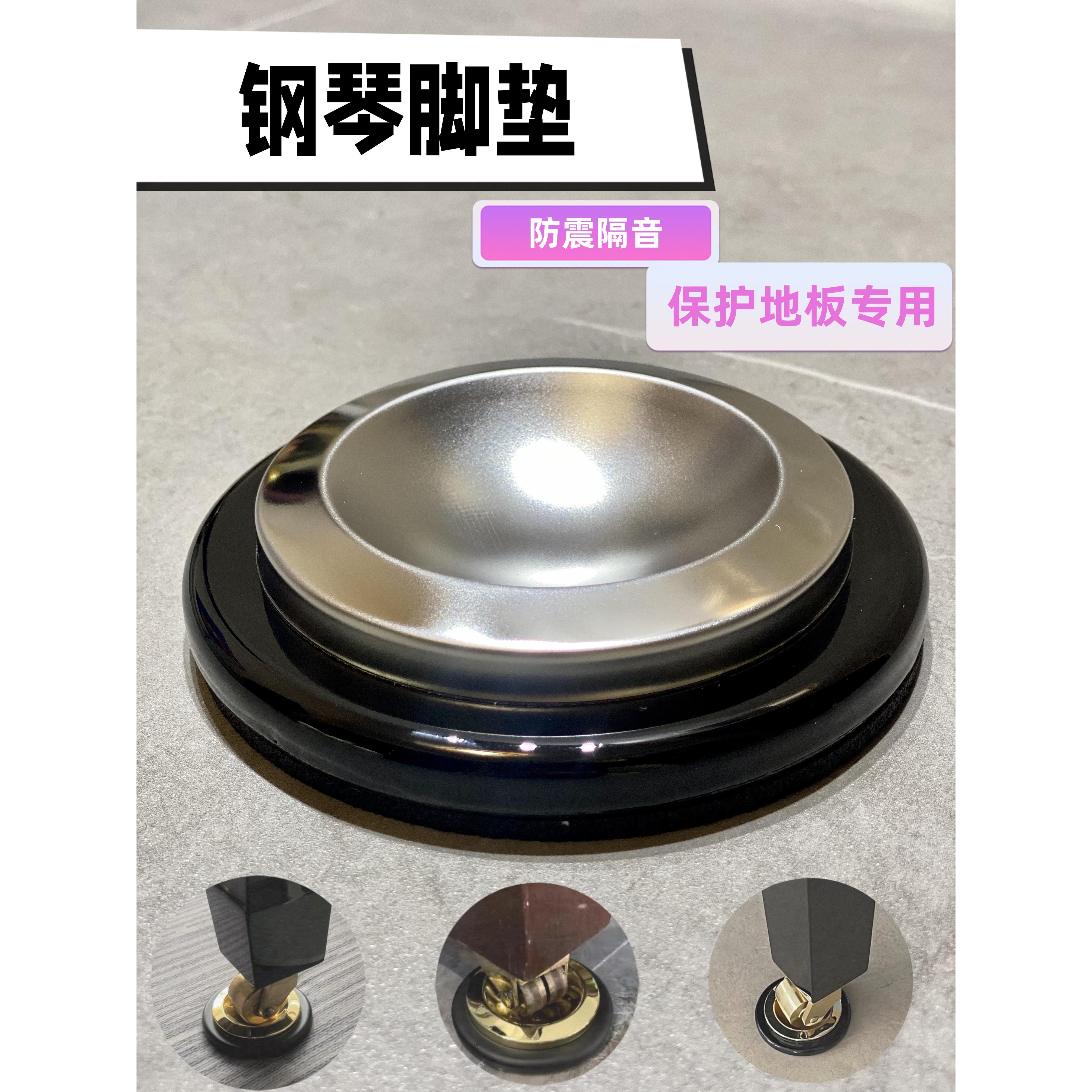 钢琴脚垫橡胶隔音防滑脚垫防刮花专用家具脚垫抗压保护地板可移动图片