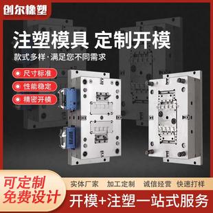 开模定制注塑模具abs注塑件尼龙加工件塑料制品外壳配件 注塑加工