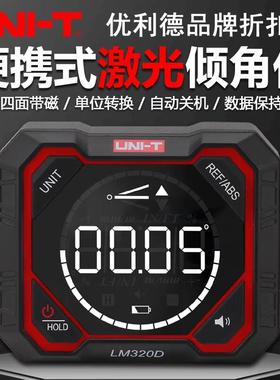 优利德LM320D/E/F高精度激光倾角仪电子角度尺角度仪带磁水平仪