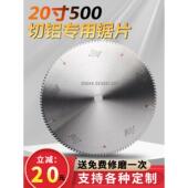 20英寸精密双头锯铜铝合金切割片500断桥铝门窗型材散热器专用锯