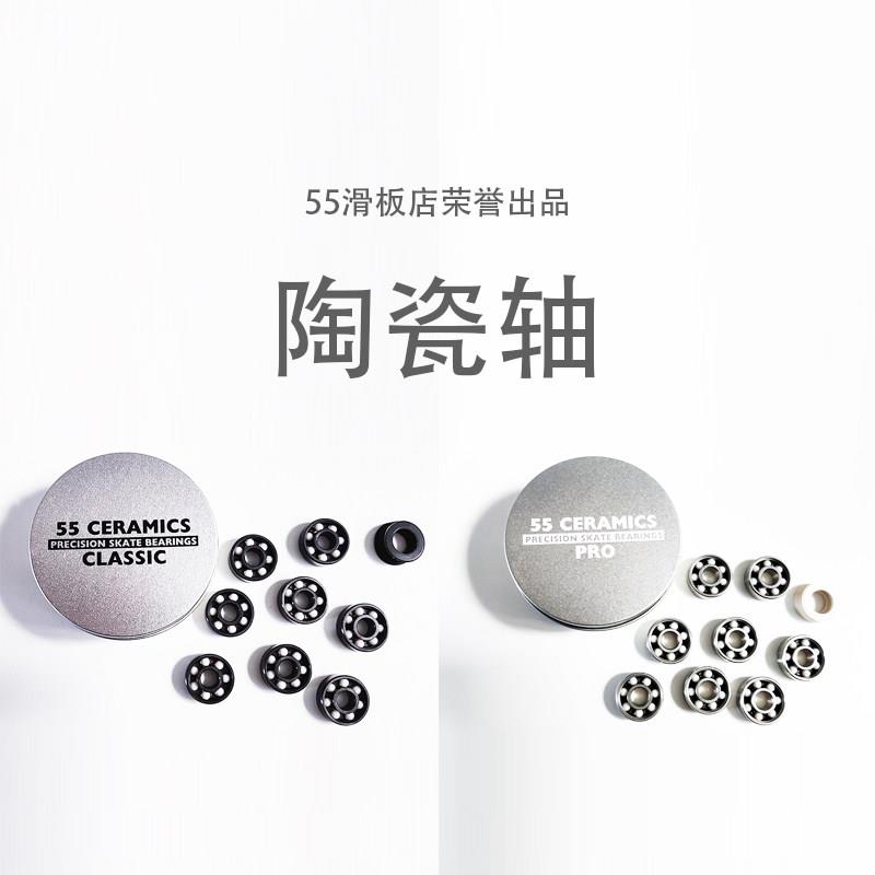 55滑板店出品 陶瓷轴 专业滑板轴承 双翘板轴承 滑板专用轴承 608