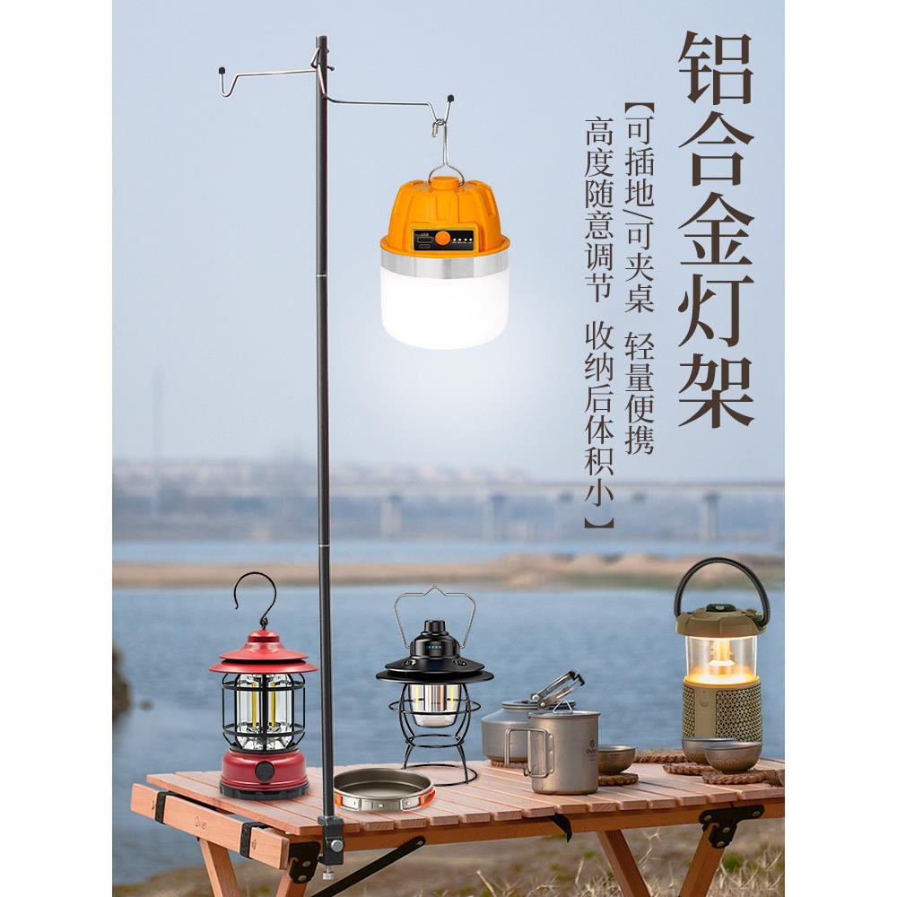 露营灯架户外灯架露营风格灯杆悬挂灯架照明桌面地面折叠挂钩架子