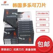 韩国进口多乐可刀片升级款 60度贴壁纸墙布皮革9mm美工小号刀片