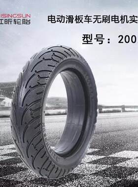 8寸200x50小型电动车滑板车漂移无刷电机专用免充气防爆实心轮胎/