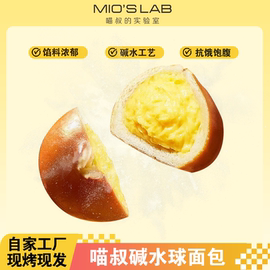 18.9 喵叔 碱水面包球14个 多口味组合 折1.3/个 现做现发日期新鲜 - 86线报